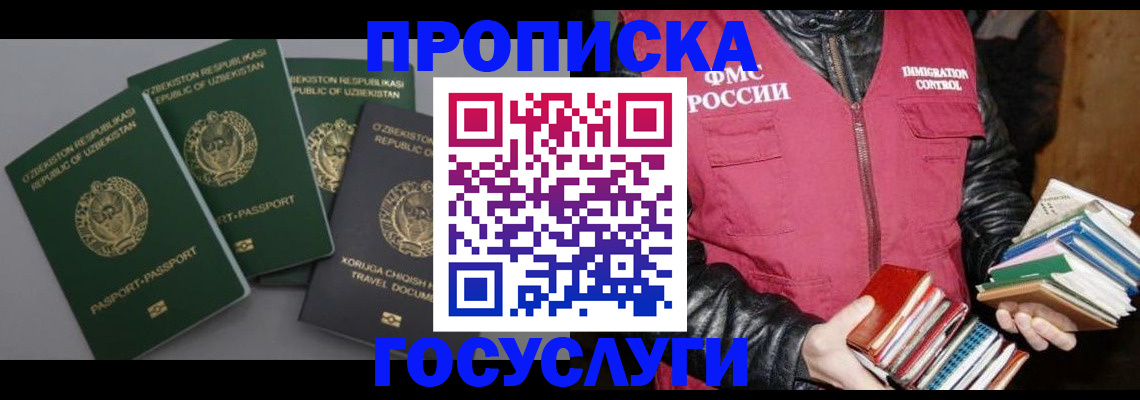 прописка в Назарово