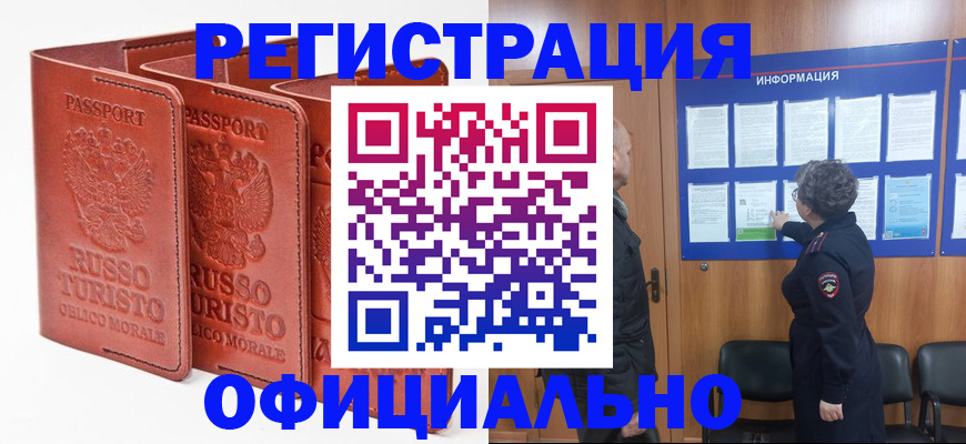 прописка штамп в Назарово
