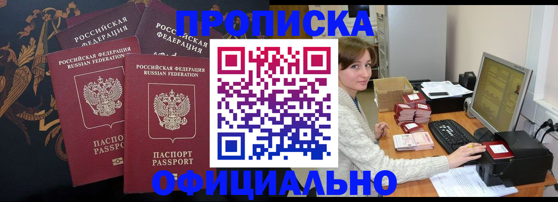 прописка штамп в Назарово